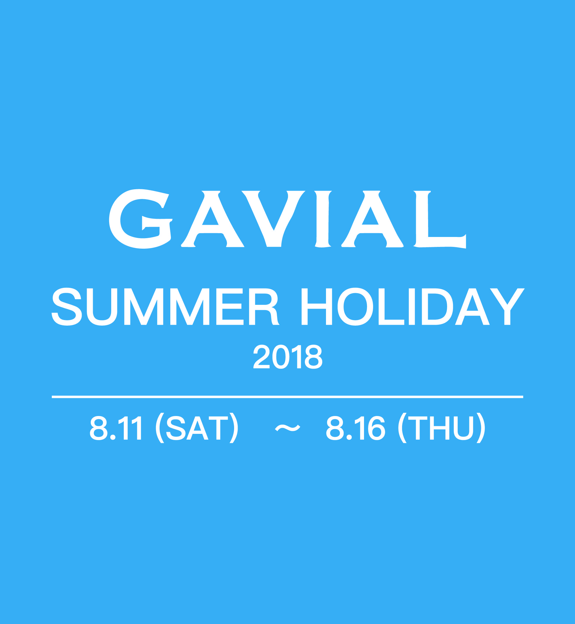 GAVIAL夏季休暇のお知らせ